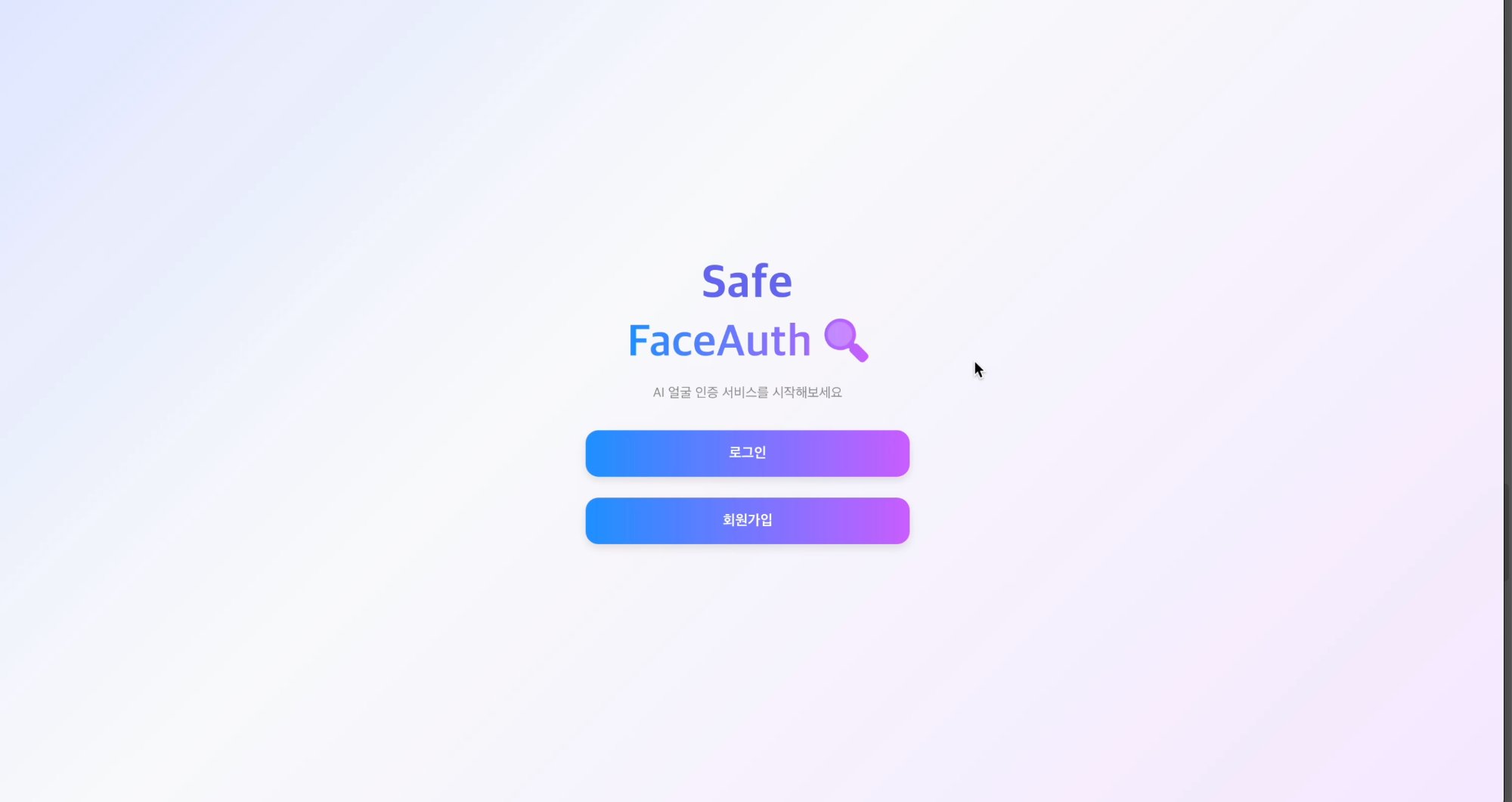Safe FaceAuth 메인 화면