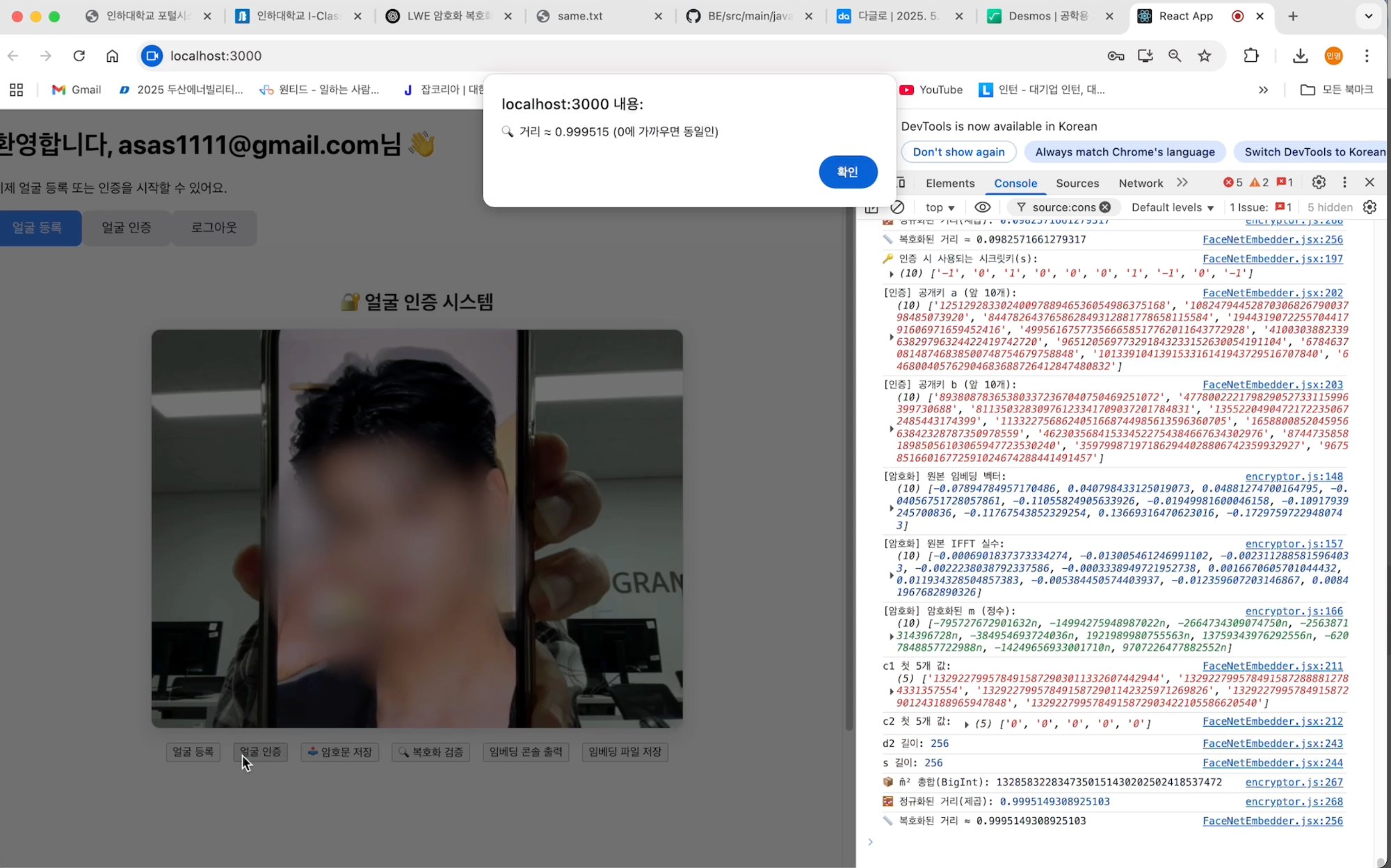 동형암호 얼굴 인증 콘솔